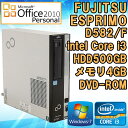 Microsoft Office 2010付き 中古 デスクトップパソコン 富士通 D582/F Windows7 Core i3 3220 3.3GHz メモリ4GB HDD500GB DVD-ROMドライブ 初期設定済 送料無料 (一部地域を除く)