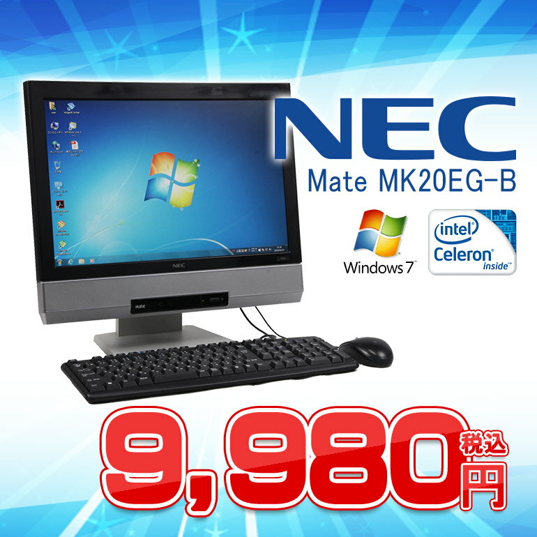 【中古 パソコン】【一体型】NEC MK20EG-B【メモリ2GB】【キーボード・マウス付…...:mediatorconnect:10000462