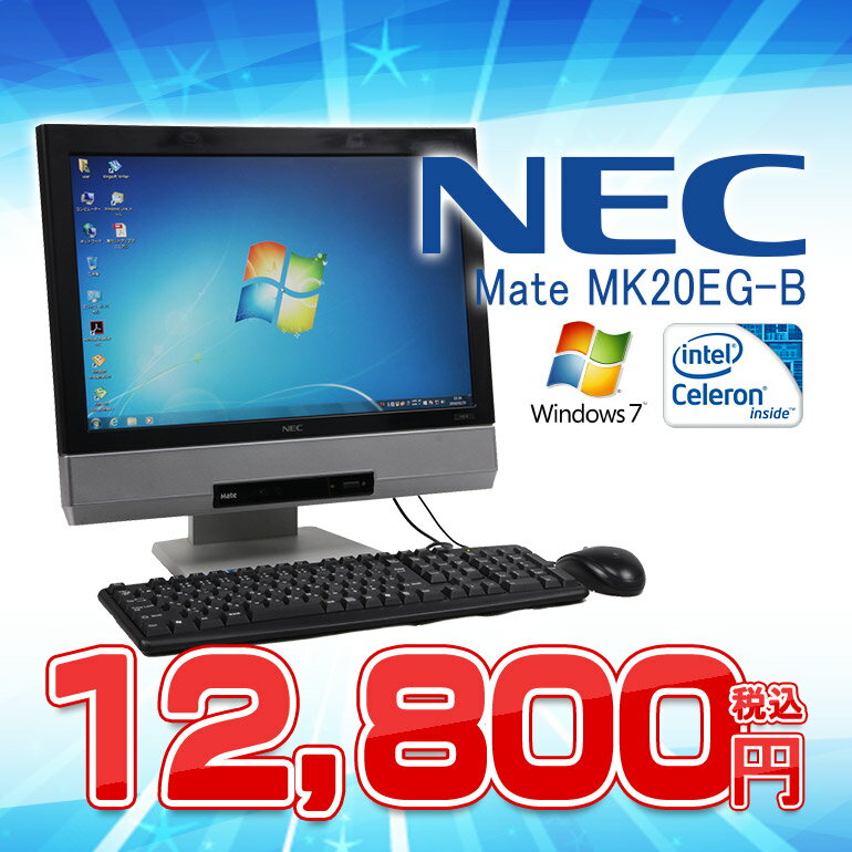 【中古 パソコン】【一体型】NEC MK20EG-B【メモリ4GB】【キーボード・マウス付…...:mediatorconnect:10000463
