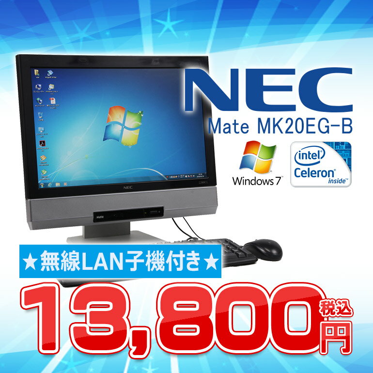 【中古 パソコン】【一体型】NEC MK20EG-B【メモリ4GB】【キーボード・マウス付…...:mediatorconnect:10000465