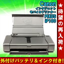 再入荷! 【バッテリパック付】 中古 インクジェットプリンター Canon (キャノン) PIXUS iP100 A4〜A5サイズ 当社指定リサイクルインク付 シルバー ピクサス コンパクト モバイル 送料無料 (一部地域を除く) 30日保証付