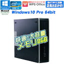 メモリ8GB増設 Core i3 店長おまかせ Windows10 Pro WPS Office付 新品キーボード&マウス付 中古 パソコン デスクトップパソコン 中古パソコン HP Compaq コンパック 第2世代以上 メモリ8GB HDD250GB以上 初期設定済