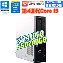 新品超速SSDモデル!第4世代 Core i5 店長おまかせ 富士通 ESPRIMO Windows10 Home 中古パソコン 中古 パソコン デスクトップパソコン WPS Office付 第4世代以上 メモリ8GB SSD240GB 初期設定済 在宅勤務 テレワークに最適 国内メーカー