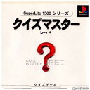 【中古】【表紙説明書なし】[PS]SuperLite1500シリーズ クイズマスター レッド(20000629)