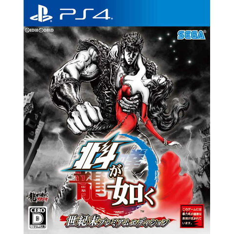 【予約前日発送】[PS4]初回特典付(装備アイテム・宿星護符「黒王号」DLC) 北斗が如く 世紀末プレミアムエディション(限定版)(20180308)