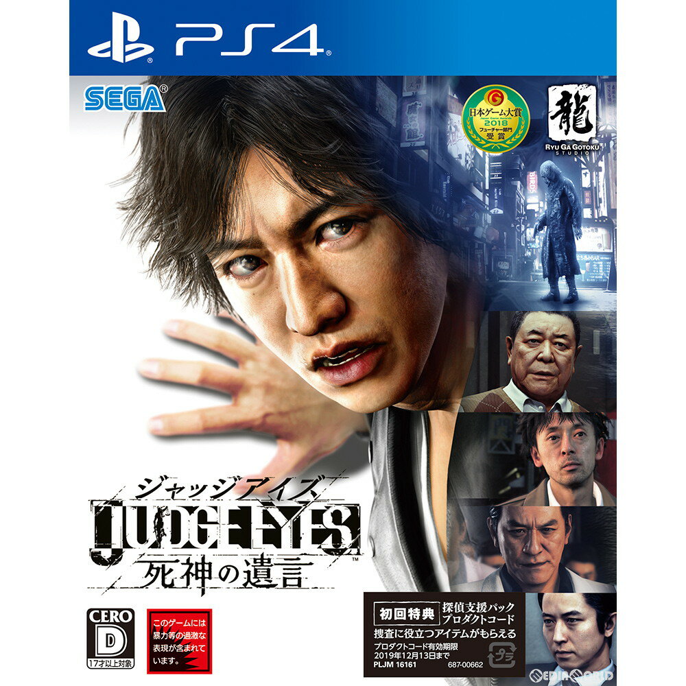 【新品即納】[PS4]初回特典付(探偵支援パック プロダクトコード) JUDGE EYES:死神の遺言(ジャッジアイズ 死神の遺言)(20181213)