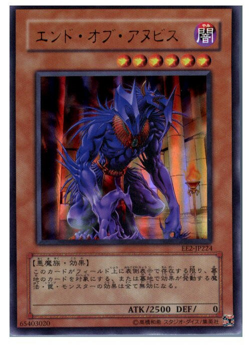 【中古】[TCG]遊戯王 EE2-JP224UR エンド・オブ・アヌビス