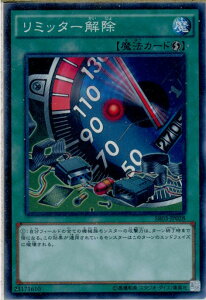 【中古】[TCG]遊戯王 SR03-JP028N リミッター解除(20160924)