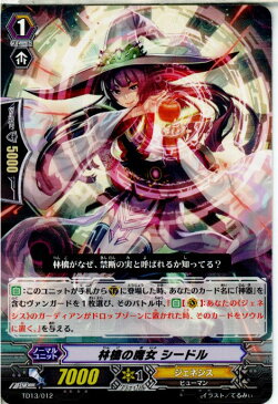 【中古】【プレイ用】[TCG]ヴァンガード TD13/012 林檎の魔女 シードル