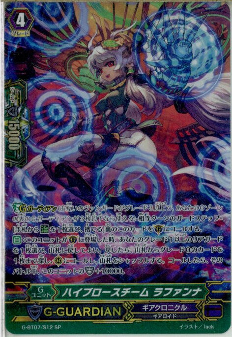 【中古】[TCG]ヴァンガード G-BT07/S12SP ハイブロースチーム ラファンナ(…...:mediaworldkaitoriworld:10045415