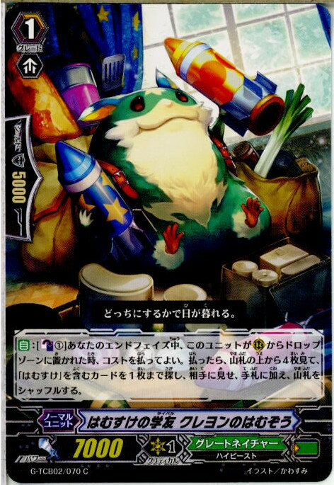 【中古】[TCG]ヴァンガード G-TCB02/070C はむすけの学友 クレヨンのはむぞ…...:mediaworldkaitoriworld:10012373