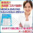 【高品質互換】MEDICA EMS PAD 5.2×9.0cm 2枚セット 10袋まとめて購入で1袋進呈(この商品はSIXPAD Body Fit(ウェスト・腕・脚専用)用の互換パッドです)【メール便OK】