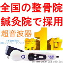 超音波器 US PRO 2000 2nd edition 【超音波治療器メーカー Roscoe Medical社 製造】健康機器