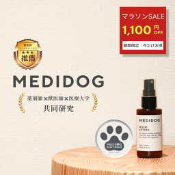 マラソンクーポン[獣医師・薬剤師監修] MEDIDOG 犬 スキンケア 肉球クリーム セット 保湿 セラミド 20gいぬ 肉球 スキンケア ふけ かゆみ 肌荒れ 乾燥 散歩 炎症 アトピー 皮膚炎 送料無料