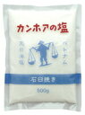 カンホアの塩(石臼挽き)500g(6478)