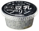 【オーサワジャパン】オーサワの黒ごま豆乳プリン(冷蔵)《※配...