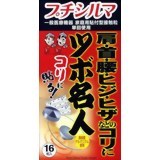 プチシルマ　ツボ名人(ゲルマニウム粒8粒×2シート)プチシルマツボ名人