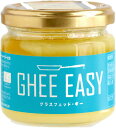 GHEE EASY ギー・イージー グラスフェッド・ギー