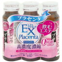 高濃度濃縮純度100%プラセンタエキス使用 井藤漢