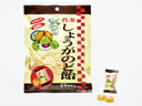 改源しょうがのど飴 80g【RCP】