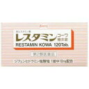 レスタミンコーワ糖衣錠 120錠【第2類医薬品】【RCP】
