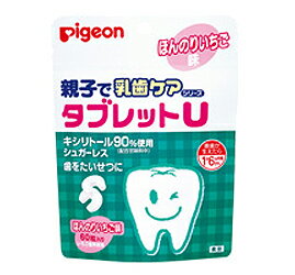 【ピジョン】親子で乳歯ケアタブレットU　いちご味　60粒■ ※お取り寄せ商品