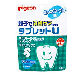 【ピジョン】親子で乳歯ケアタブレットU　ヨーグルト味　60粒■ ※お取り寄せ商品