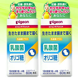 ★送料無料サービス商品【ピジョン】乳酸菌プラス　60粒　×2個セット■ ※お取り寄せ商品