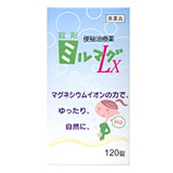 【エムジーファーマ】錠剤ミルマグLX　120錠 ※お取り寄せ商品【第3類医薬品】