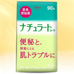 【興和製薬】ナチュラートコーワ 90錠【第3類医薬品】