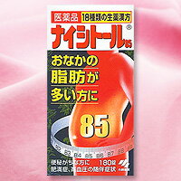 【小林製薬】ナイシトール85　180錠 防風通聖散配合【第2類医薬品】