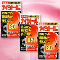 ☆送料・代引手数料サービス!!【小林製薬】ナイシトール85　360錠×3個 防風通聖散配合【第2類医薬品】