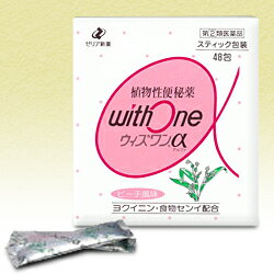 【ゼリア新薬】ウィズワンα　48包【第(2)類医薬品】