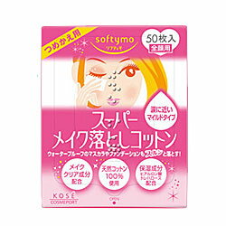 【コーセーコスメポート】ソフティモスーパーメイク落としコットン詰替え用　50枚入×8個セット☆日用品※お取り寄せ商品