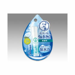 【毎日ポイント5倍＠大特価】【ロート製薬】メンソレータム　ウォーターリップ＜無香料＞ 4．5g☆☆※お取り寄せ商品