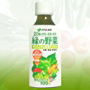 ★送料無料サービス商品【伊藤園】20種の野菜と4種の果実 緑の野菜280g×24本セット☆食料品 ※お取り寄せ商品【西三送料無料0701】