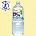 ★送料無料サービス商品【ハウス食品】食物せんいのおいしい水（特定保健用食品）2リットル×6本セット☆食料品 ※お取り寄せ商品 【house_s0410】【西三送料無料0701】