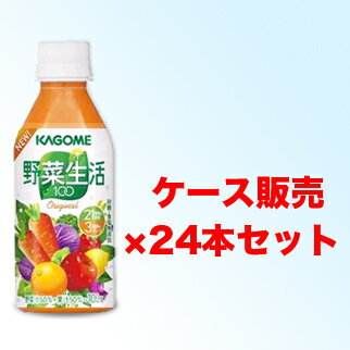 【カゴメ】野菜生活100 オリジナル 280g×24本セット☆食料品 ※お取り寄せ商品
