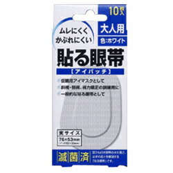 【毎日ポイント5倍＠大特価】【大洋製薬】貼る眼帯　大人用　10枚入☆☆※お取り寄せ商品