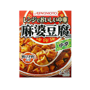 ★送料無料サービス商品【味の素】レンジでおいしい麻婆豆腐 中辛　130g ×20個セット☆食料品 ※お取り寄せ商品【西三送料無料0701】