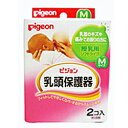 【ピジョン】乳頭保護器 授乳用ソフトタイプ M■ ※お取り寄せ商品【RCP】【10P03Dec16】