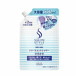 【コーセーコスメポート】サロンスタイルトリートメントシャワー Bさらさら　詰替え用　550ml☆日用品※お取り寄せ商品