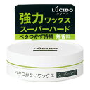 ★送料無料サービス商品【マンダム】ルシード ヘアワックス スーパーハード 70g×4個セット☆日用品※お取り寄せ商品【n3pu0319】【0319n3p】【n3sm0319】