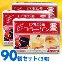 【HIKARI】ヒアルロン酸コラーゲン 90袋セッ