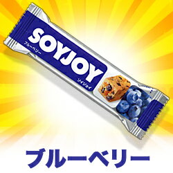 なんと!あの【SOYJOY(ソイジョイ)】のブルーベリー(30g1本)が「この価格!?」 ※お取り寄せ商品【RCP】