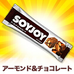 【お得な2個セット】なんと!あの【SOYJOY(ソイジョイ)】のアーモンド&チョコレート(30g1本)が「この価格!?」 しかも毎日ポイント2倍! ※お取り寄せ商品【RCP】