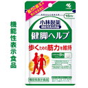 【3/10(水)P2→P5倍】【小林製薬】の機能性表示食品 健脚ヘルプ 120粒入(15日分) ※お取り寄せ商品【RCP】