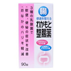 【毎日ポイント5倍＠大特価】【わかもと製薬】わかもと整腸薬 90錠☆☆※お取り寄せ商品