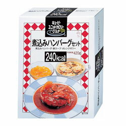 【キューピー】ユニットカロリーグルメ　煮込みハンバーグセット　420g☆食料品※お取り寄せ商品