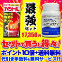 【毎日ポイント10倍&送料・代引き手数料無料】最強★得々プラン(4) ナイシトール85 360錠+ビタトレールサプリメント グルコサミン・コンドロイチン 300粒